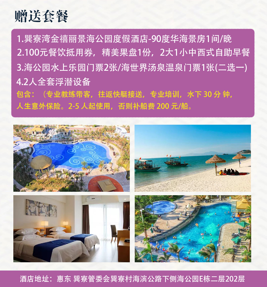 巽寮湾金禧丽景海公园度假酒店_02.jpg